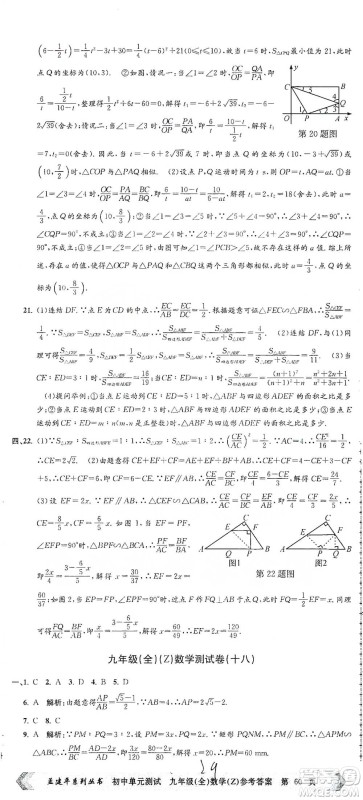 浙江工商大学出版社2021孟建平系列初中单元测试数学九年级浙教版参考答案