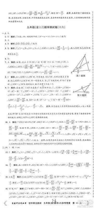 浙江工商大学出版社2021孟建平系列初中单元测试数学九年级浙教版参考答案