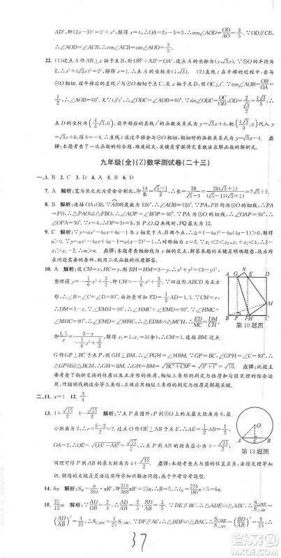 浙江工商大学出版社2021孟建平系列初中单元测试数学九年级浙教版参考答案
