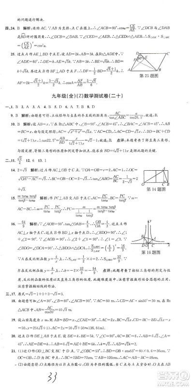 浙江工商大学出版社2021孟建平系列初中单元测试数学九年级浙教版参考答案