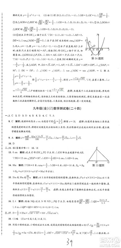 浙江工商大学出版社2021孟建平系列初中单元测试数学九年级浙教版参考答案