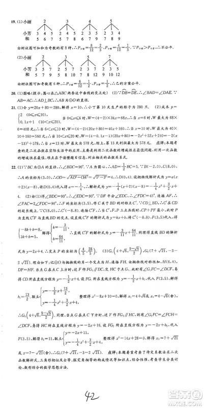 浙江工商大学出版社2021孟建平系列初中单元测试数学九年级浙教版参考答案