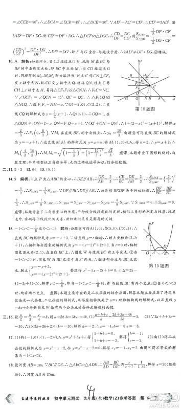 浙江工商大学出版社2021孟建平系列初中单元测试数学九年级浙教版参考答案