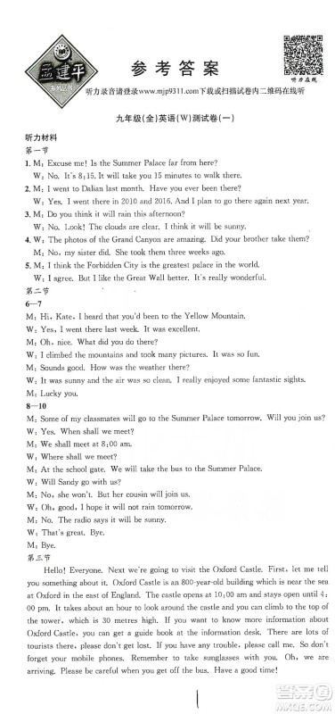 浙江工商大学出版社2021孟建平系列初中单元测试英语九年级外研版参考答案 浙江工商大学出版社2021孟建平系列初中单元测试英语九年级外研版参考答案