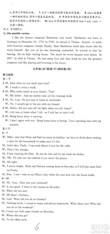 浙江工商大学出版社2021孟建平系列初中单元测试英语九年级外研版参考答案 浙江工商大学出版社2021孟建平系列初中单元测试英语九年级外研版参考答案