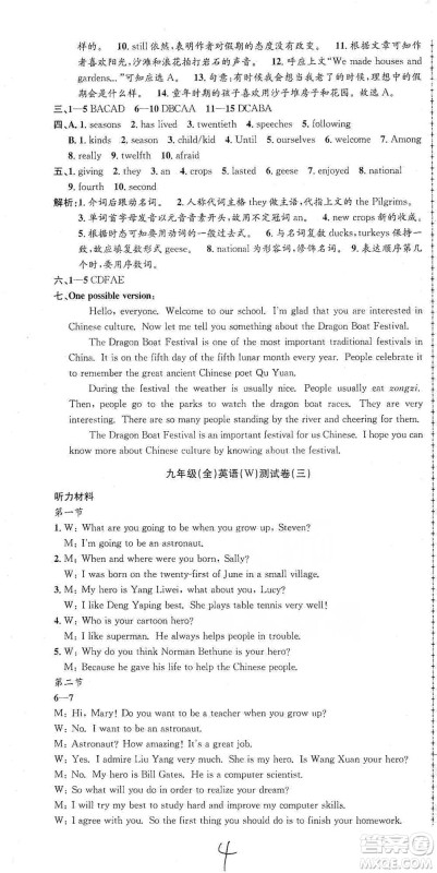 浙江工商大学出版社2021孟建平系列初中单元测试英语九年级外研版参考答案 浙江工商大学出版社2021孟建平系列初中单元测试英语九年级外研版参考答案