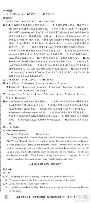 浙江工商大学出版社2021孟建平系列初中单元测试英语九年级外研版参考答案 浙江工商大学出版社2021孟建平系列初中单元测试英语九年级外研版参考答案