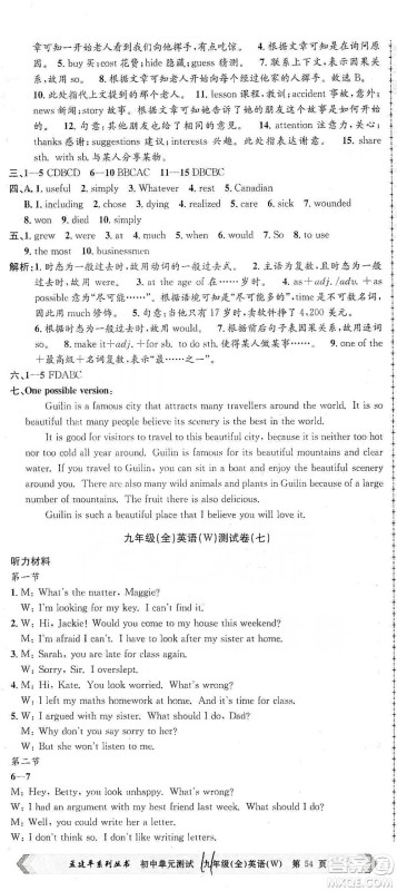 浙江工商大学出版社2021孟建平系列初中单元测试英语九年级外研版参考答案 浙江工商大学出版社2021孟建平系列初中单元测试英语九年级外研版参考答案