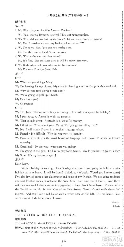 浙江工商大学出版社2021孟建平系列初中单元测试英语九年级外研版参考答案 浙江工商大学出版社2021孟建平系列初中单元测试英语九年级外研版参考答案