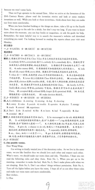 浙江工商大学出版社2021孟建平系列初中单元测试英语九年级外研版参考答案 浙江工商大学出版社2021孟建平系列初中单元测试英语九年级外研版参考答案