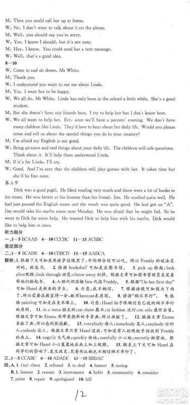 浙江工商大学出版社2021孟建平系列初中单元测试英语九年级外研版参考答案 浙江工商大学出版社2021孟建平系列初中单元测试英语九年级外研版参考答案