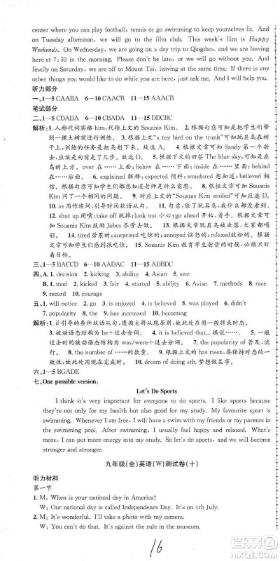 浙江工商大学出版社2021孟建平系列初中单元测试英语九年级外研版参考答案