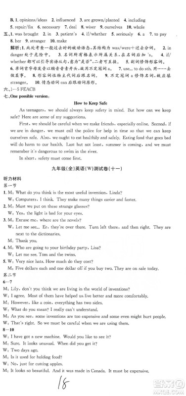 浙江工商大学出版社2021孟建平系列初中单元测试英语九年级外研版参考答案 浙江工商大学出版社2021孟建平系列初中单元测试英语九年级外研版参考答案