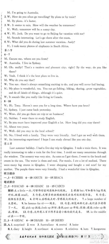 浙江工商大学出版社2021孟建平系列初中单元测试英语九年级外研版参考答案 浙江工商大学出版社2021孟建平系列初中单元测试英语九年级外研版参考答案