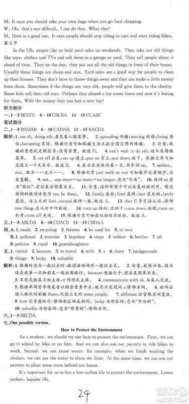 浙江工商大学出版社2021孟建平系列初中单元测试英语九年级外研版参考答案 浙江工商大学出版社2021孟建平系列初中单元测试英语九年级外研版参考答案