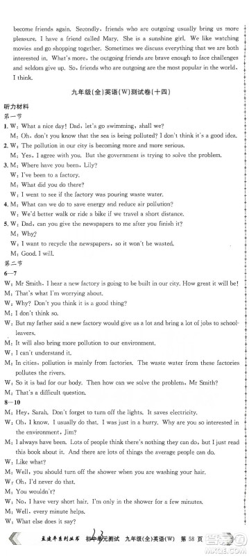 浙江工商大学出版社2021孟建平系列初中单元测试英语九年级外研版参考答案 浙江工商大学出版社2021孟建平系列初中单元测试英语九年级外研版参考答案