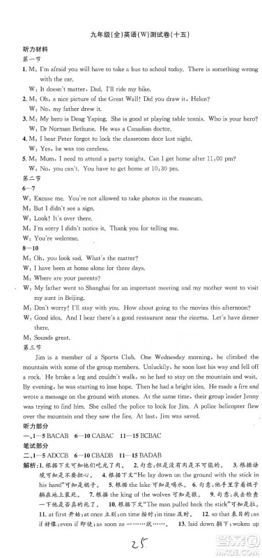 浙江工商大学出版社2021孟建平系列初中单元测试英语九年级外研版参考答案 浙江工商大学出版社2021孟建平系列初中单元测试英语九年级外研版参考答案