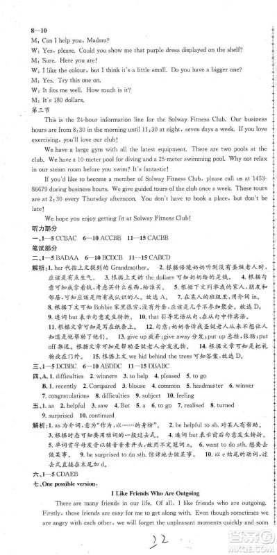 浙江工商大学出版社2021孟建平系列初中单元测试英语九年级外研版参考答案 浙江工商大学出版社2021孟建平系列初中单元测试英语九年级外研版参考答案