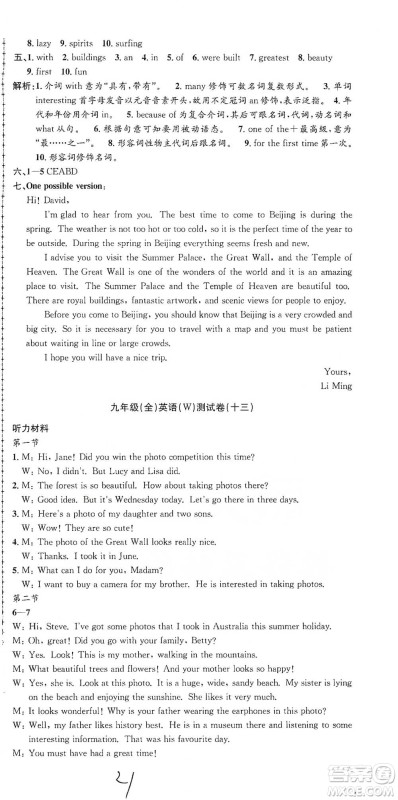 浙江工商大学出版社2021孟建平系列初中单元测试英语九年级外研版参考答案 浙江工商大学出版社2021孟建平系列初中单元测试英语九年级外研版参考答案