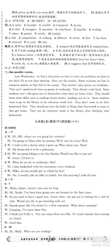 浙江工商大学出版社2021孟建平系列初中单元测试英语九年级外研版参考答案 浙江工商大学出版社2021孟建平系列初中单元测试英语九年级外研版参考答案