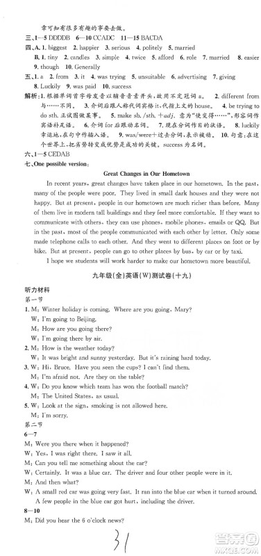 浙江工商大学出版社2021孟建平系列初中单元测试英语九年级外研版参考答案 浙江工商大学出版社2021孟建平系列初中单元测试英语九年级外研版参考答案