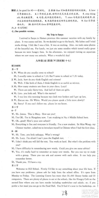 浙江工商大学出版社2021孟建平系列初中单元测试英语九年级外研版参考答案 浙江工商大学出版社2021孟建平系列初中单元测试英语九年级外研版参考答案