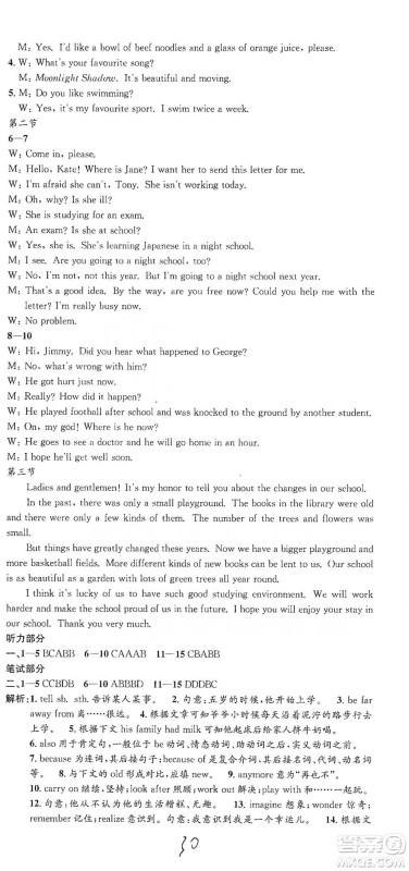 浙江工商大学出版社2021孟建平系列初中单元测试英语九年级外研版参考答案 浙江工商大学出版社2021孟建平系列初中单元测试英语九年级外研版参考答案