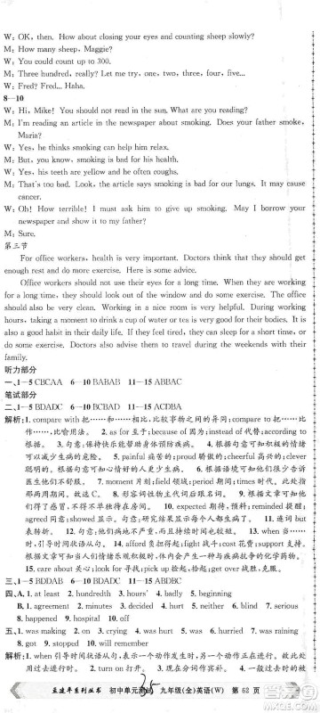 浙江工商大学出版社2021孟建平系列初中单元测试英语九年级外研版参考答案 浙江工商大学出版社2021孟建平系列初中单元测试英语九年级外研版参考答案