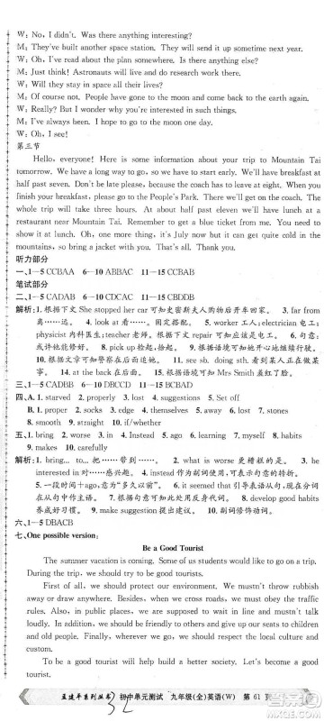 浙江工商大学出版社2021孟建平系列初中单元测试英语九年级外研版参考答案