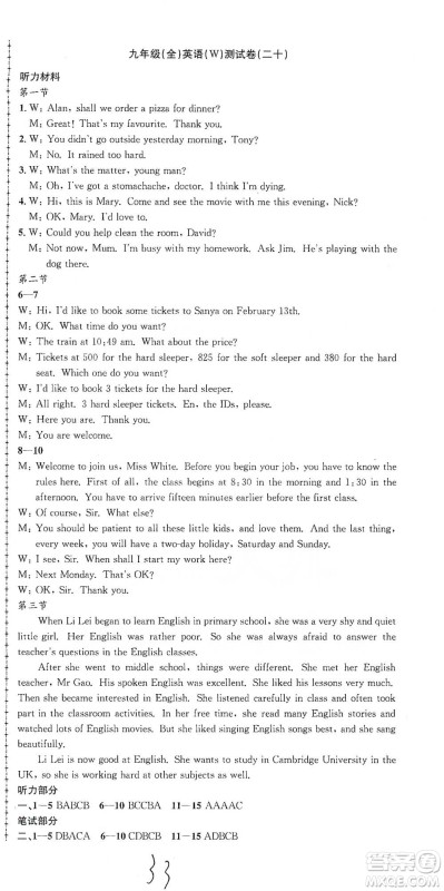 浙江工商大学出版社2021孟建平系列初中单元测试英语九年级外研版参考答案 浙江工商大学出版社2021孟建平系列初中单元测试英语九年级外研版参考答案