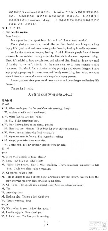 浙江工商大学出版社2021孟建平系列初中单元测试英语九年级外研版参考答案 浙江工商大学出版社2021孟建平系列初中单元测试英语九年级外研版参考答案