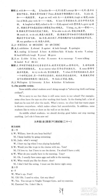 浙江工商大学出版社2021孟建平系列初中单元测试英语九年级外研版参考答案 浙江工商大学出版社2021孟建平系列初中单元测试英语九年级外研版参考答案