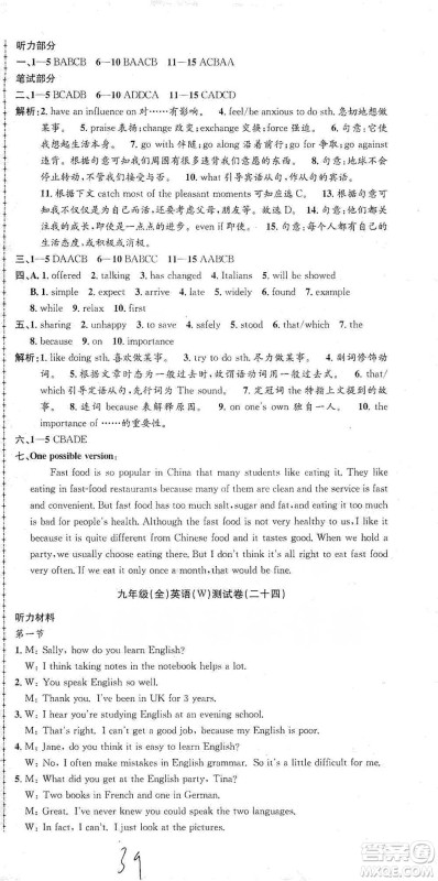 浙江工商大学出版社2021孟建平系列初中单元测试英语九年级外研版参考答案 浙江工商大学出版社2021孟建平系列初中单元测试英语九年级外研版参考答案