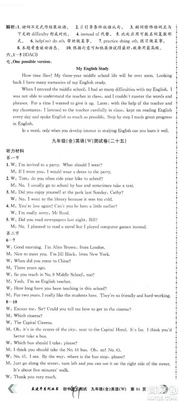 浙江工商大学出版社2021孟建平系列初中单元测试英语九年级外研版参考答案 浙江工商大学出版社2021孟建平系列初中单元测试英语九年级外研版参考答案