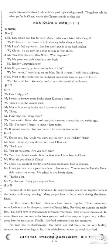 浙江工商大学出版社2021孟建平系列初中单元测试英语九年级外研版参考答案 浙江工商大学出版社2021孟建平系列初中单元测试英语九年级外研版参考答案