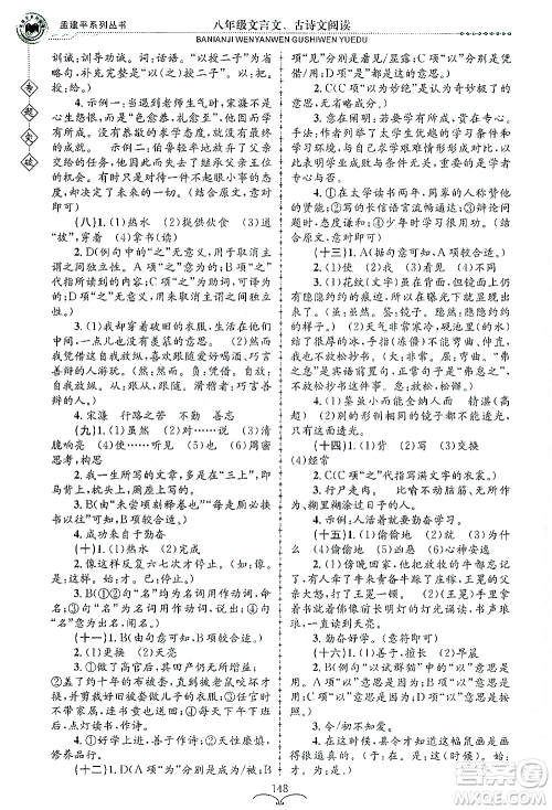 浙江工商大学出版社2021专题突破文言文、古诗文阅读八年级语文答案 浙江工商大学出版社2021专题突破文言文、古诗文阅读八年级语文答案