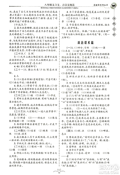 浙江工商大学出版社2021专题突破文言文、古诗文阅读八年级语文答案