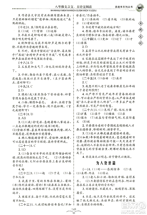 浙江工商大学出版社2021专题突破文言文、古诗文阅读八年级语文答案