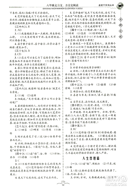 浙江工商大学出版社2021专题突破文言文、古诗文阅读八年级语文答案