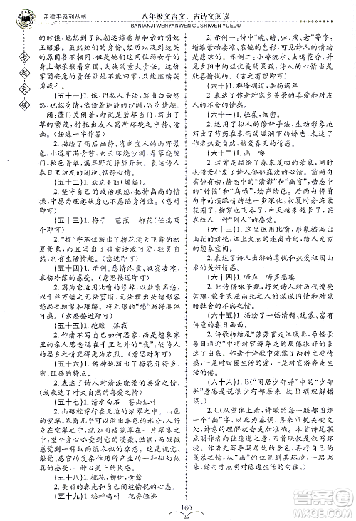 浙江工商大学出版社2021专题突破文言文、古诗文阅读八年级语文答案