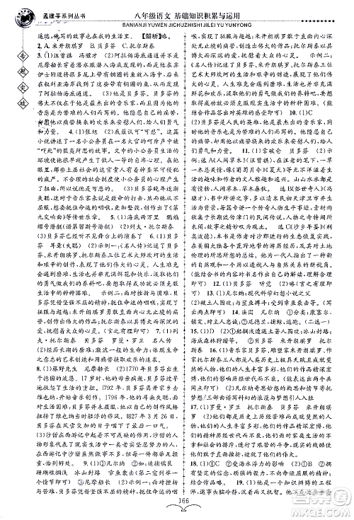 浙江工商大学出版社2021专题突破基础知识积累与运用八年级语文答案