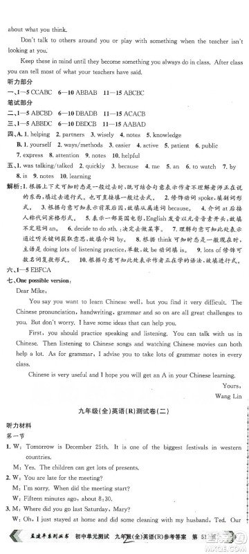 浙江工商大学出版社2021孟建平系列初中单元测试英语九年级人教版参考答案 浙江工商大学出版社2021孟建平系列初中单元测试英语九年级人教版参考答案