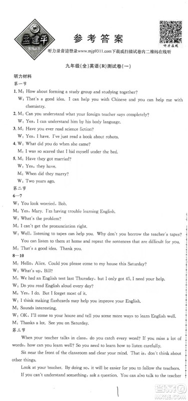 浙江工商大学出版社2021孟建平系列初中单元测试英语九年级人教版参考答案 浙江工商大学出版社2021孟建平系列初中单元测试英语九年级人教版参考答案