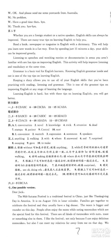 浙江工商大学出版社2021孟建平系列初中单元测试英语九年级人教版参考答案 浙江工商大学出版社2021孟建平系列初中单元测试英语九年级人教版参考答案