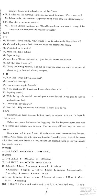 浙江工商大学出版社2021孟建平系列初中单元测试英语九年级人教版参考答案 浙江工商大学出版社2021孟建平系列初中单元测试英语九年级人教版参考答案