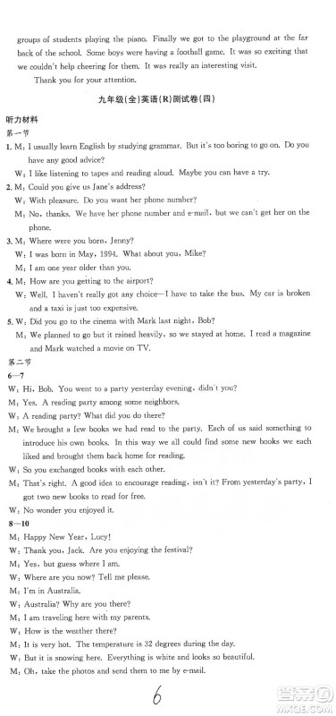 浙江工商大学出版社2021孟建平系列初中单元测试英语九年级人教版参考答案 浙江工商大学出版社2021孟建平系列初中单元测试英语九年级人教版参考答案