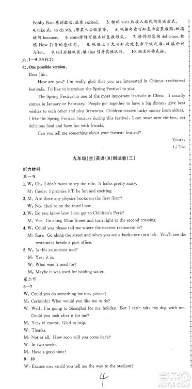 浙江工商大学出版社2021孟建平系列初中单元测试英语九年级人教版参考答案 浙江工商大学出版社2021孟建平系列初中单元测试英语九年级人教版参考答案
