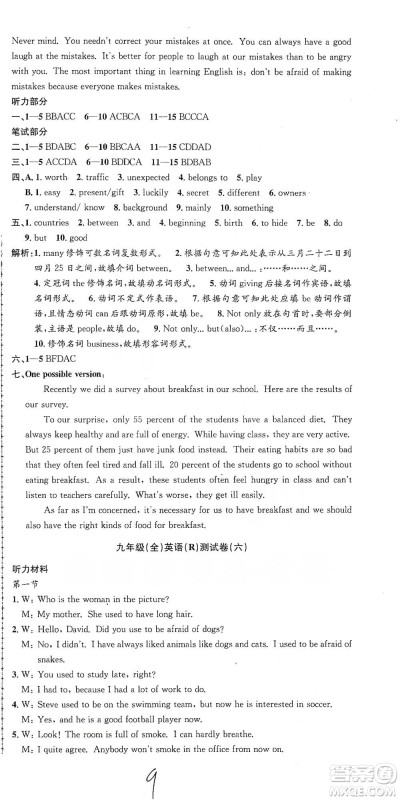 浙江工商大学出版社2021孟建平系列初中单元测试英语九年级人教版参考答案 浙江工商大学出版社2021孟建平系列初中单元测试英语九年级人教版参考答案
