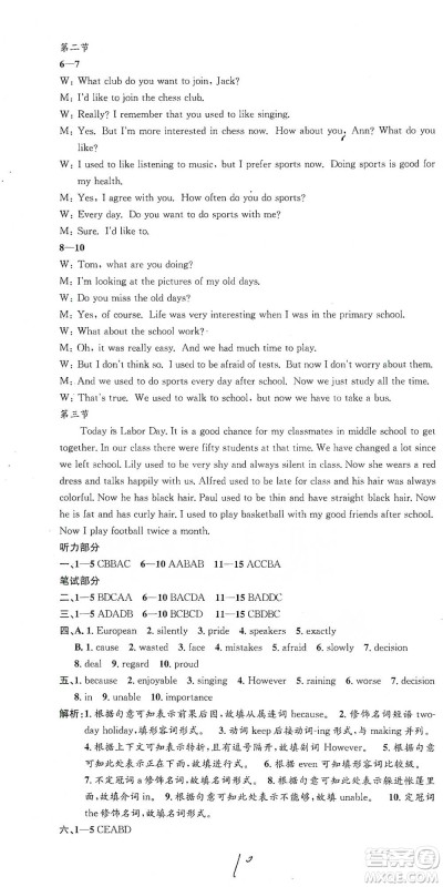 浙江工商大学出版社2021孟建平系列初中单元测试英语九年级人教版参考答案 浙江工商大学出版社2021孟建平系列初中单元测试英语九年级人教版参考答案