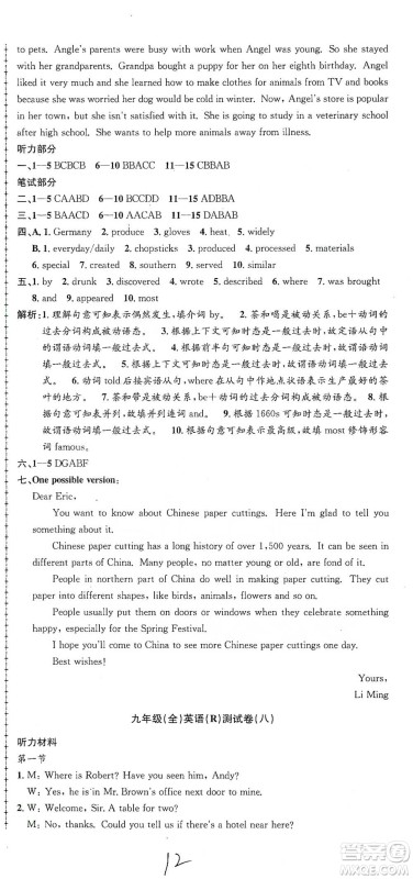 浙江工商大学出版社2021孟建平系列初中单元测试英语九年级人教版参考答案 浙江工商大学出版社2021孟建平系列初中单元测试英语九年级人教版参考答案